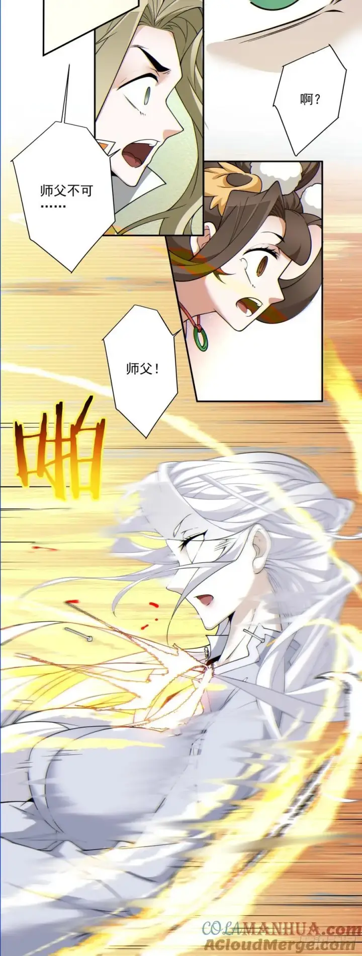 漫画《我的徒弟都是大反派》第一百一十八回第33张图