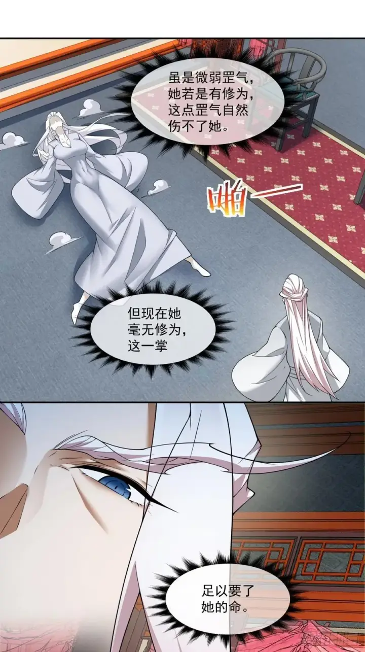 漫画《我的徒弟都是大反派》第一百一十八回第34张图
