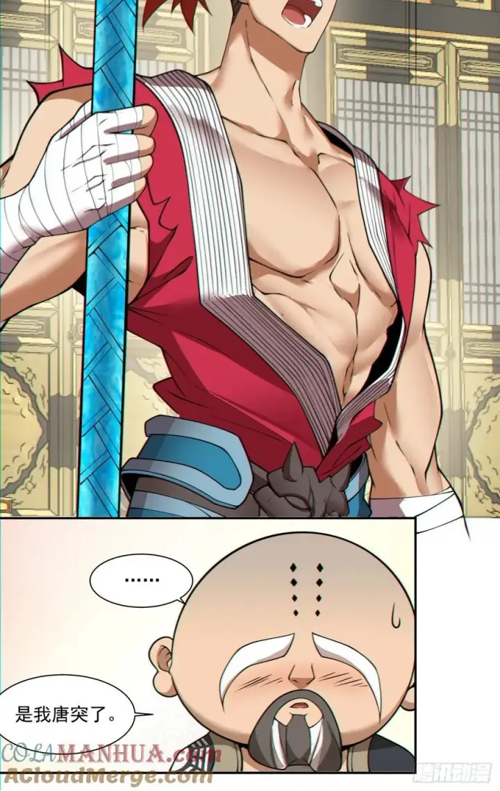 漫画《我的徒弟都是大反派》第一百一十八回第5张图