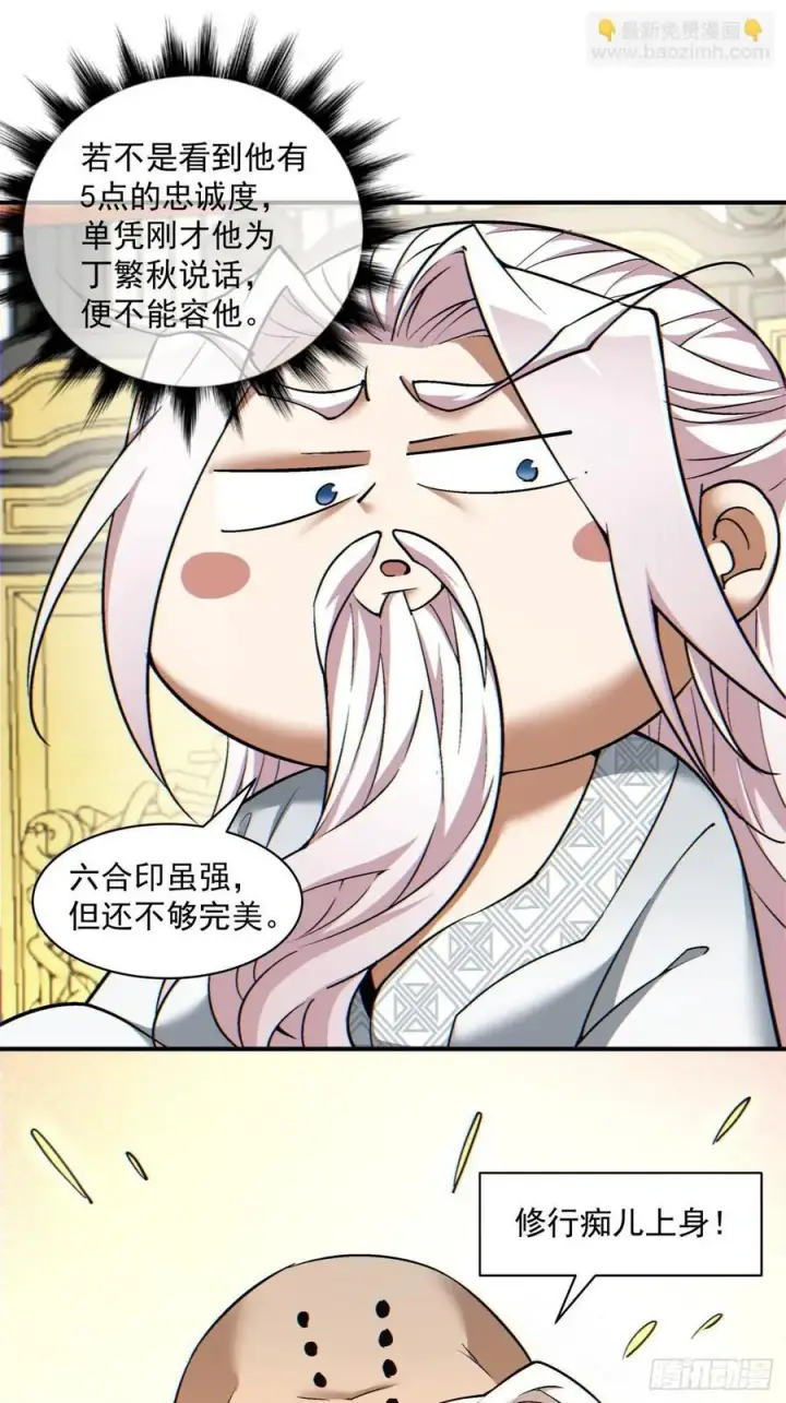 漫画《我的徒弟都是大反派》第一百一十八回第6张图