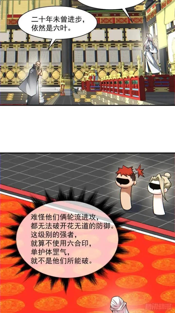 漫画《我的徒弟都是大反派》第一百一十八回第8张图