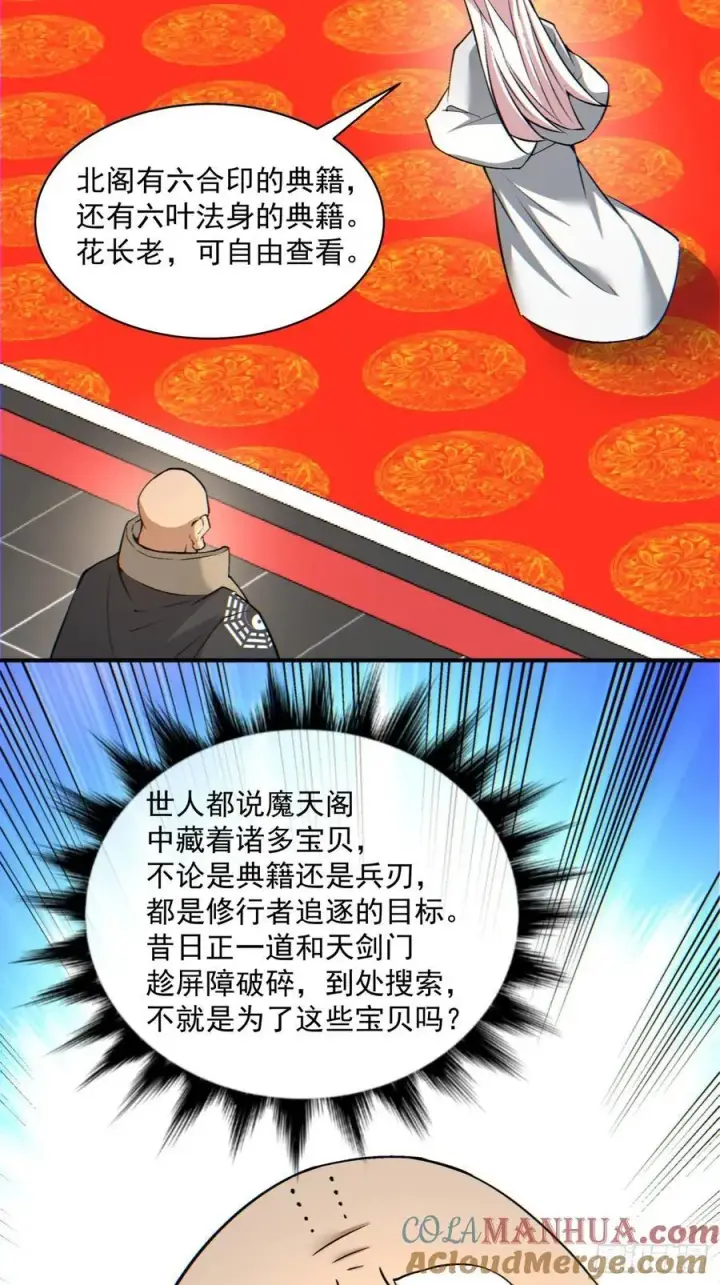 漫画《我的徒弟都是大反派》第一百一十八回第9张图