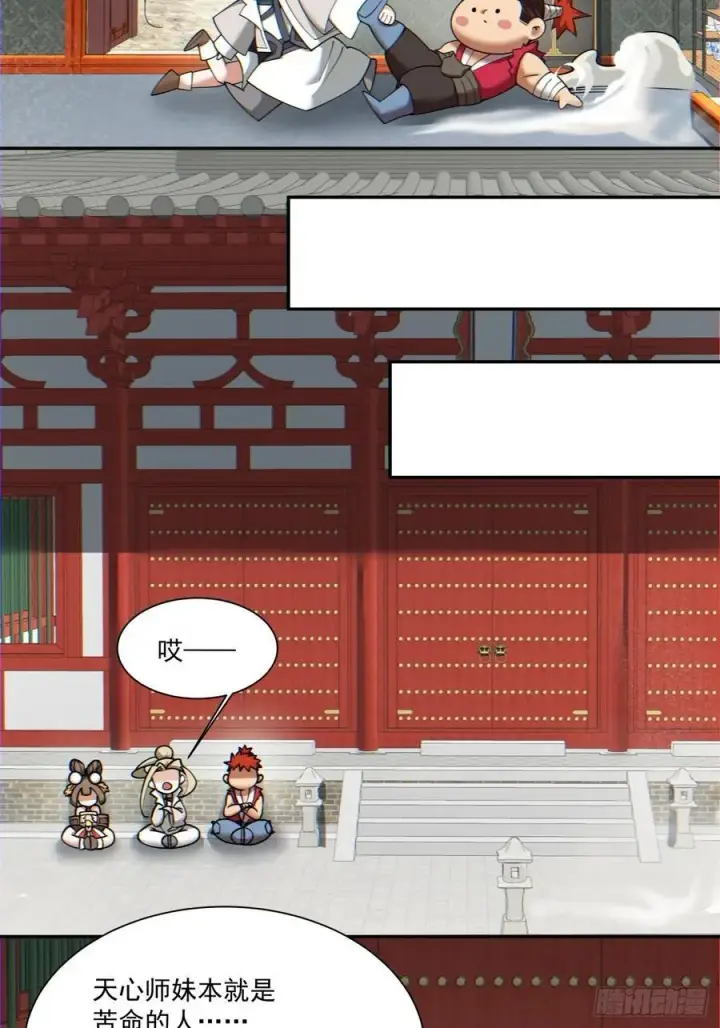 漫画《我的徒弟都是大反派》第一百一十九回第10张图