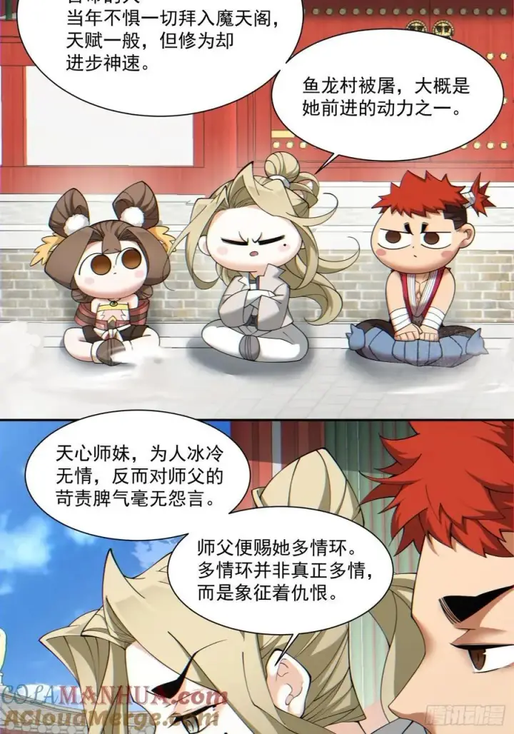 漫画《我的徒弟都是大反派》第一百一十九回第11张图