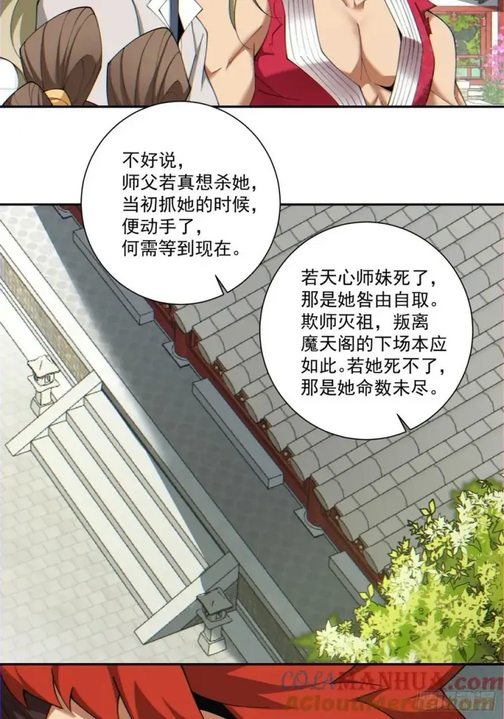漫画《我的徒弟都是大反派》第一百一十九回第13张图