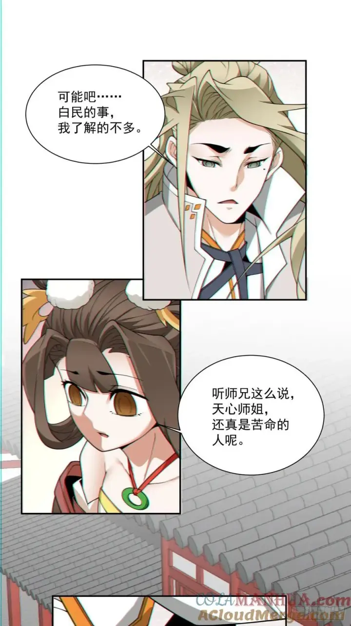 漫画《我的徒弟都是大反派》第一百一十九回第15张图