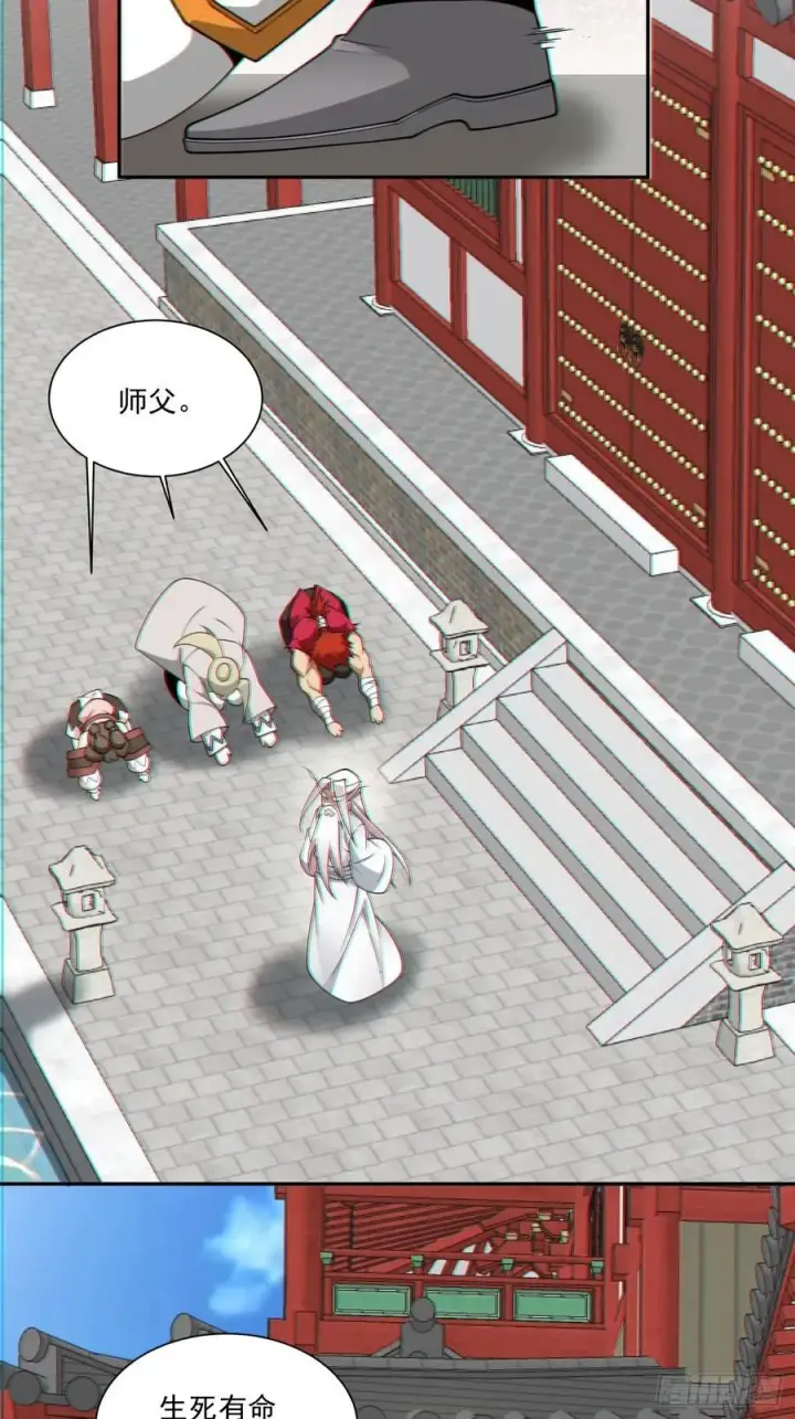 漫画《我的徒弟都是大反派》第一百一十九回第16张图
