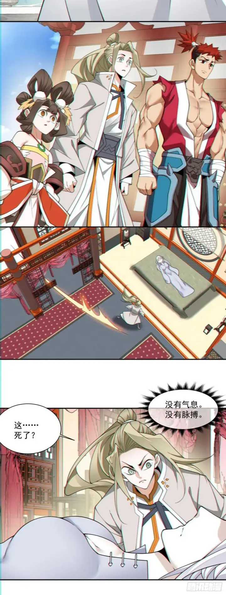 漫画《我的徒弟都是大反派》第一百一十九回第18张图