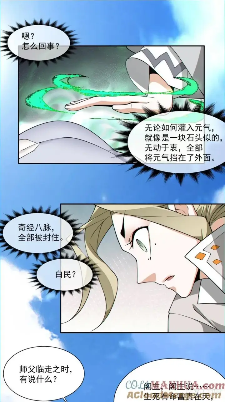 漫画《我的徒弟都是大反派》第一百一十九回第19张图