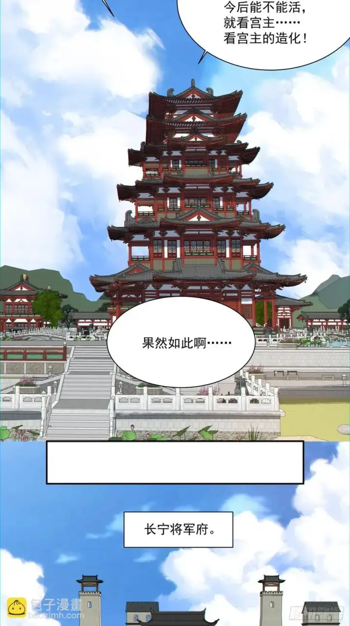 漫画《我的徒弟都是大反派》第一百一十九回第20张图
