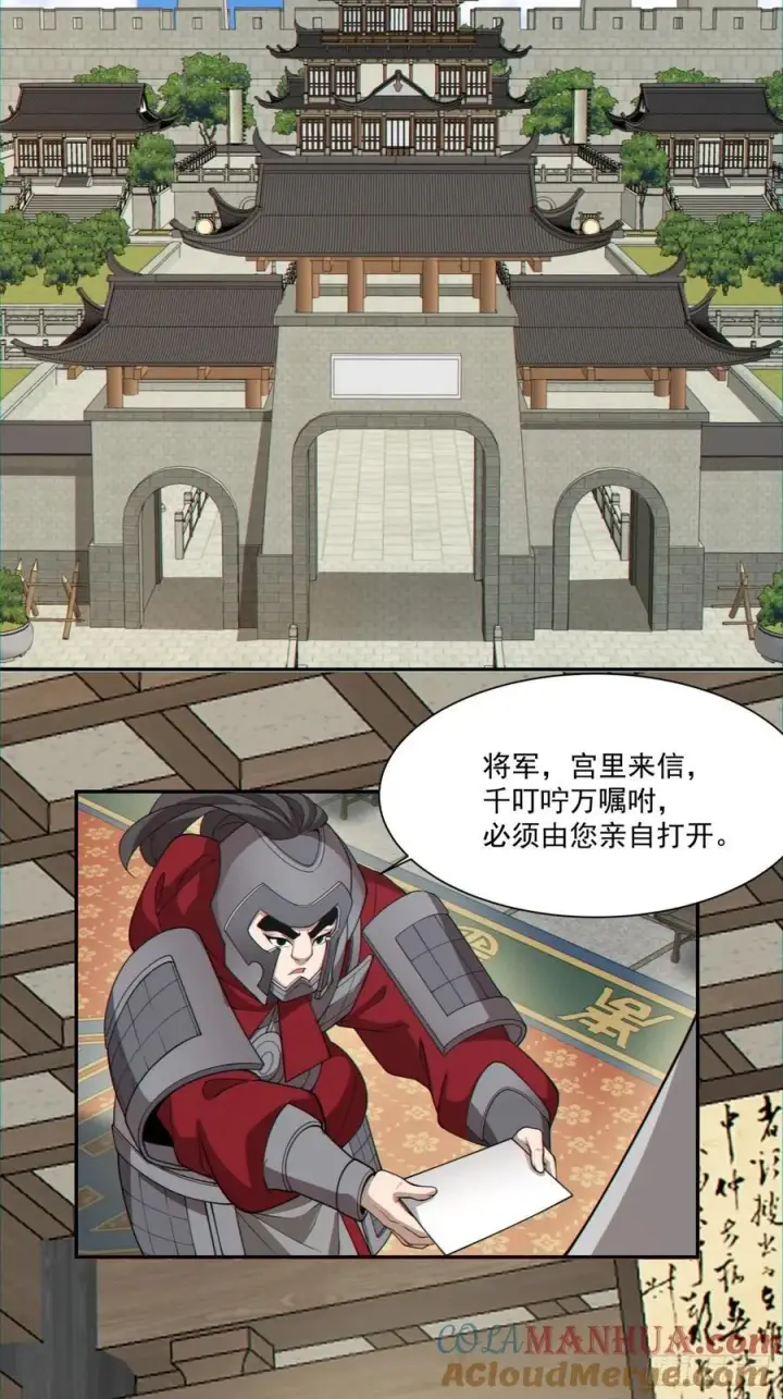 漫画《我的徒弟都是大反派》第一百一十九回第21张图
