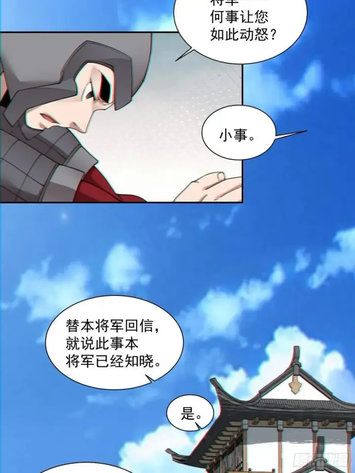 漫画《我的徒弟都是大反派》第一百一十九回第24张图