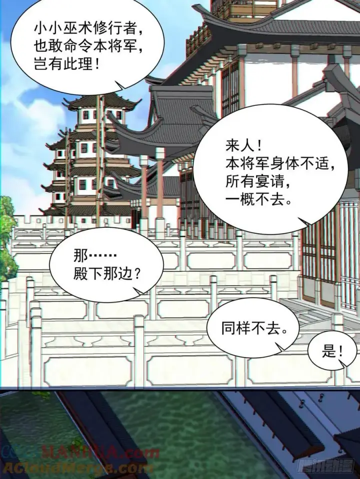 漫画《我的徒弟都是大反派》第一百一十九回第25张图