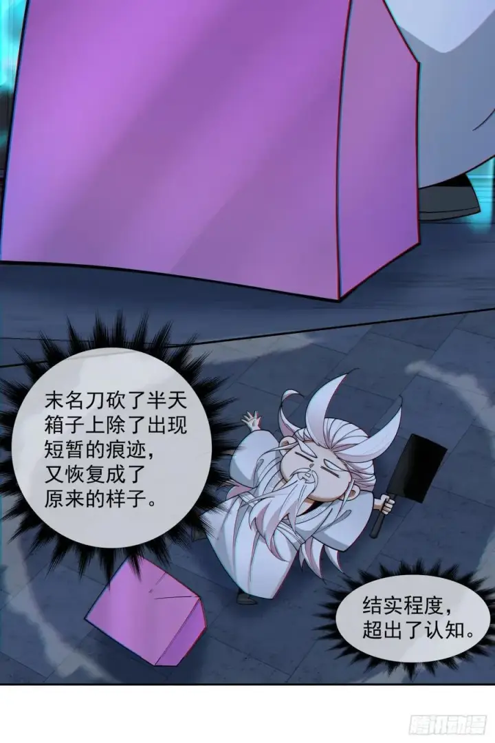 漫画《我的徒弟都是大反派》第一百一十九回第28张图