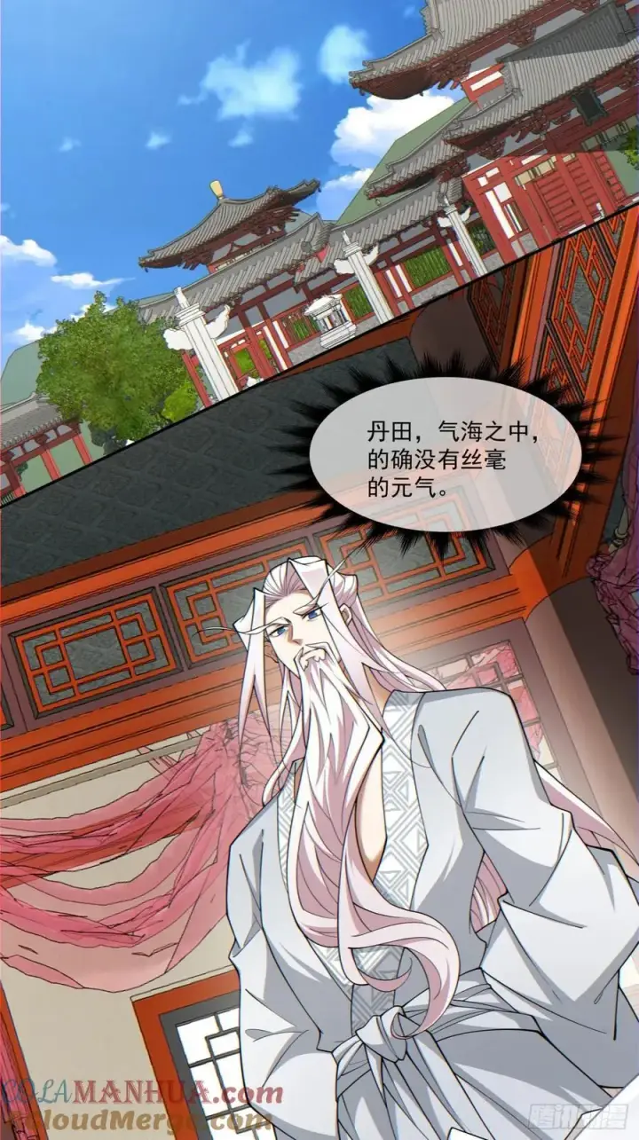 漫画《我的徒弟都是大反派》第一百一十九回第3张图