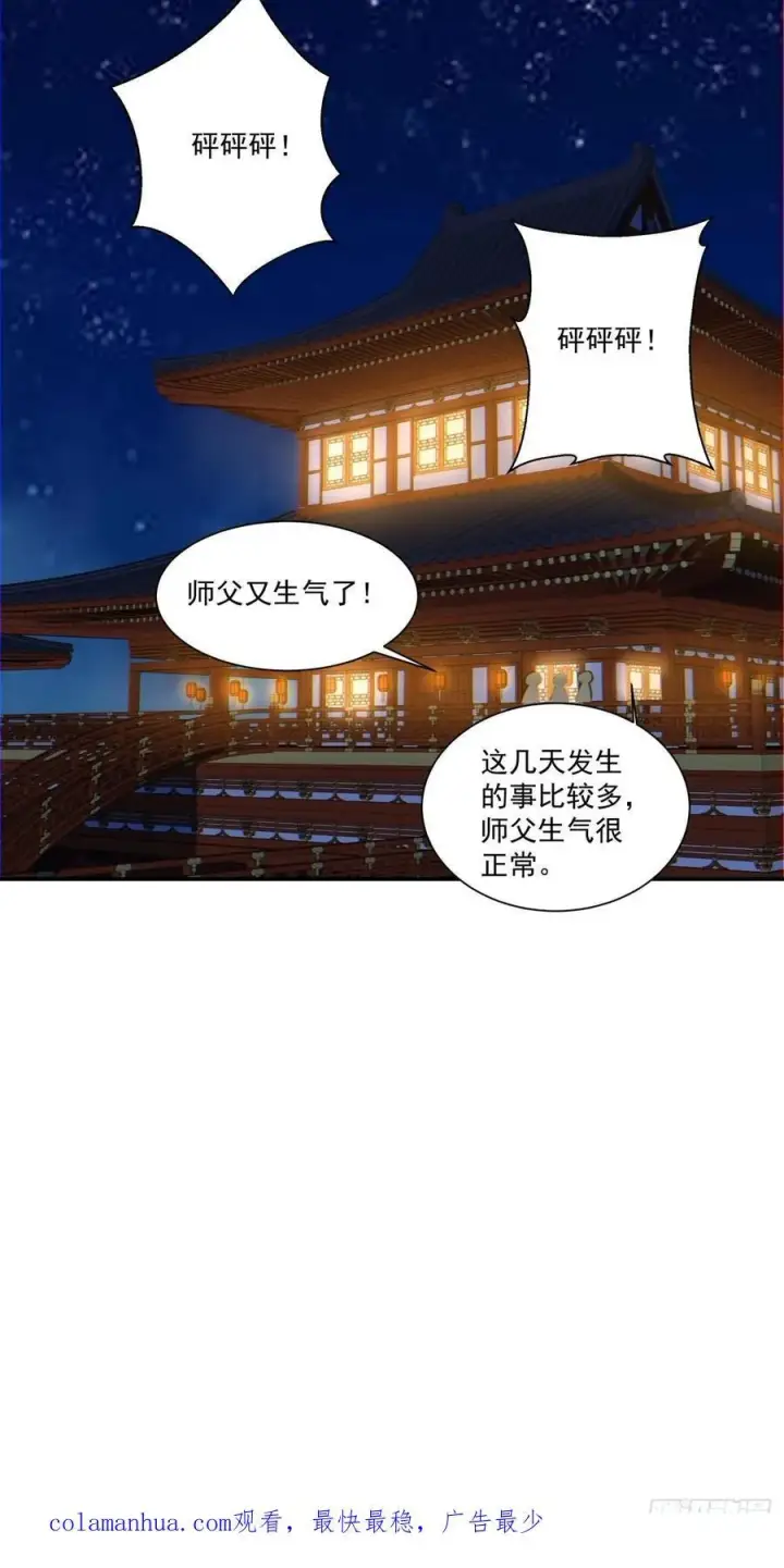 漫画《我的徒弟都是大反派》第一百一十九回第32张图