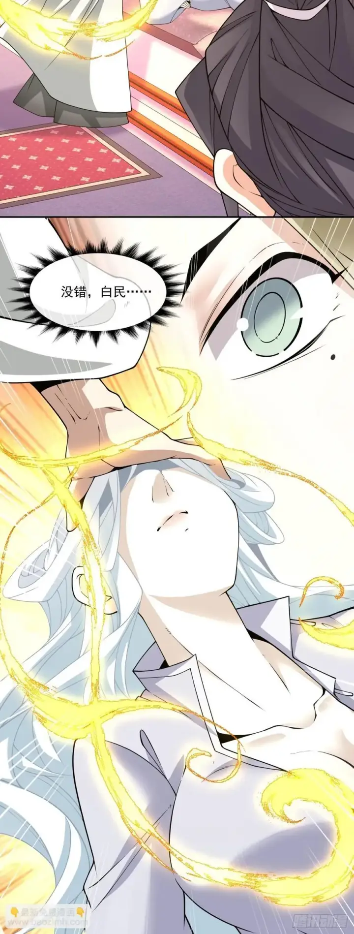 漫画《我的徒弟都是大反派》第一百一十九回第8张图