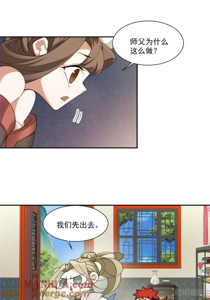 漫画《我的徒弟都是大反派》第一百一十九回第9张图