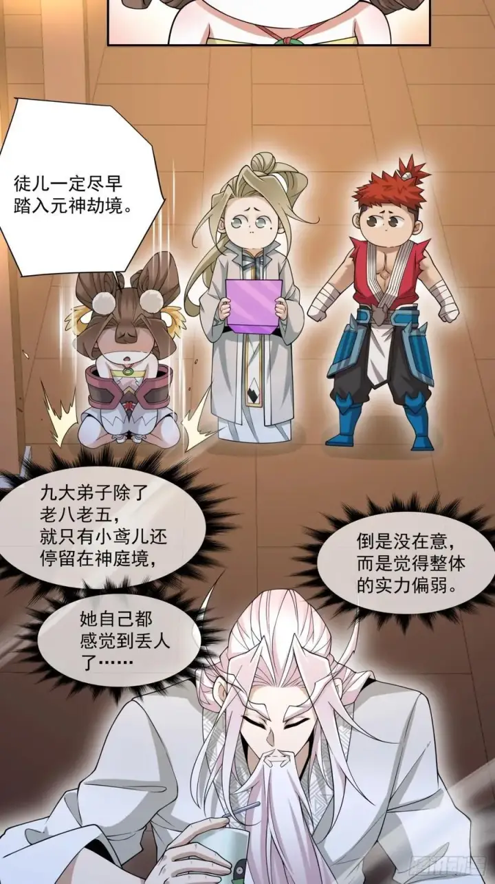 漫画《我的徒弟都是大反派》第一百二十回第10张图