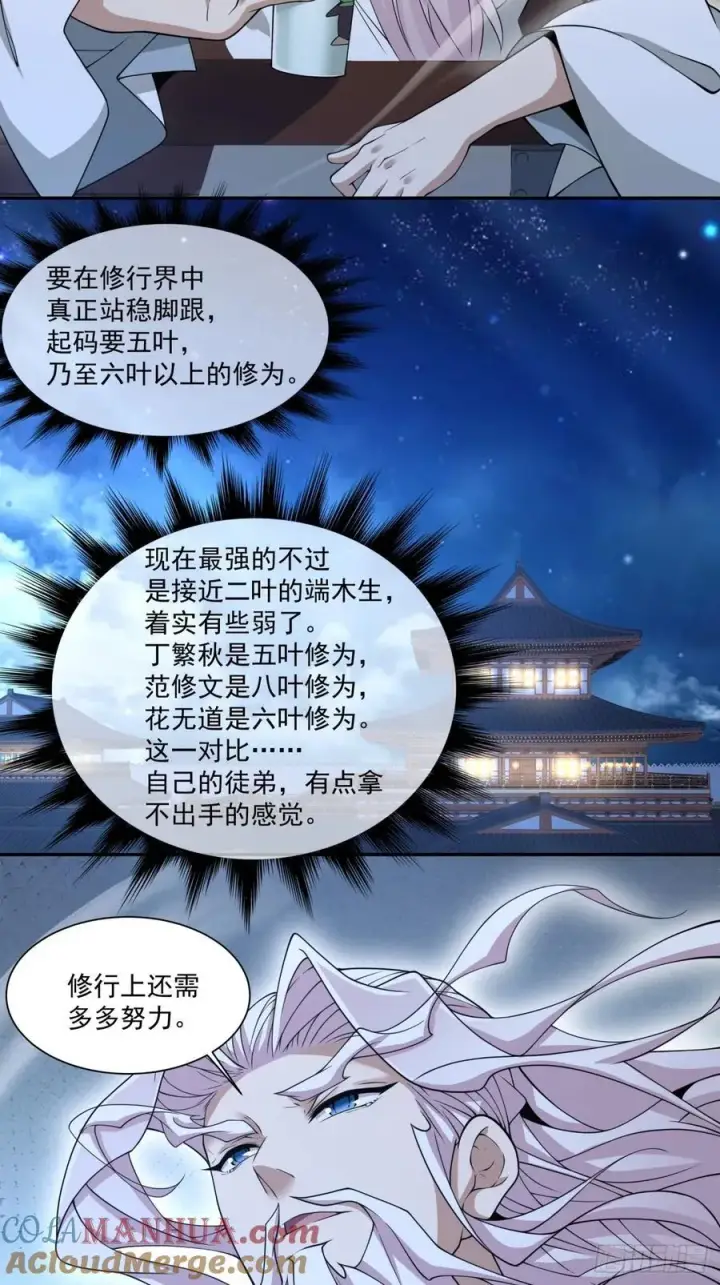 漫画《我的徒弟都是大反派》第一百二十回第11张图
