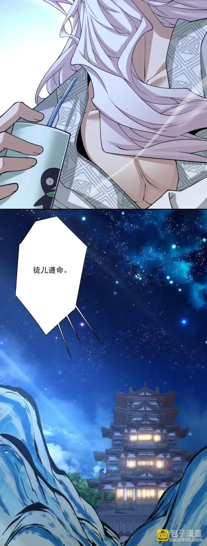 漫画《我的徒弟都是大反派》第一百二十回第12张图