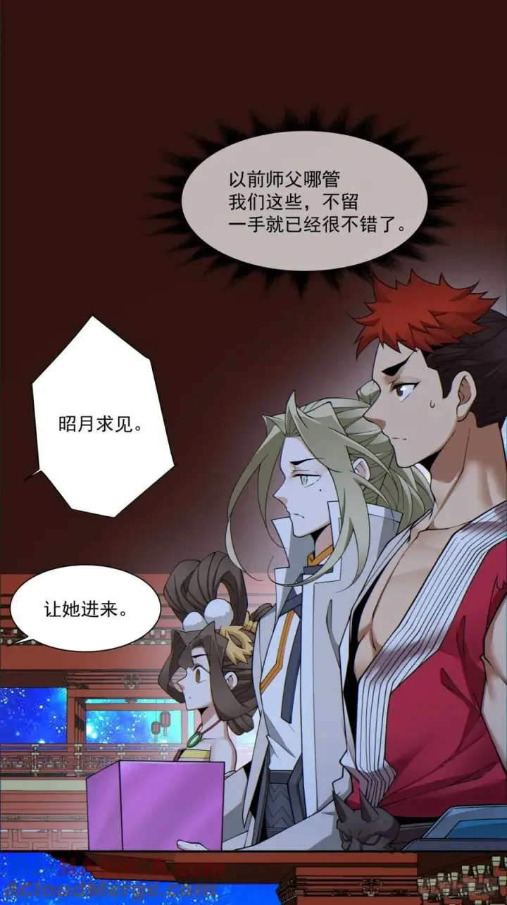 漫画《我的徒弟都是大反派》第一百二十回第13张图