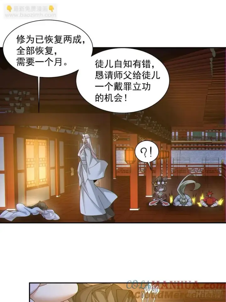漫画《我的徒弟都是大反派》第一百二十回第17张图