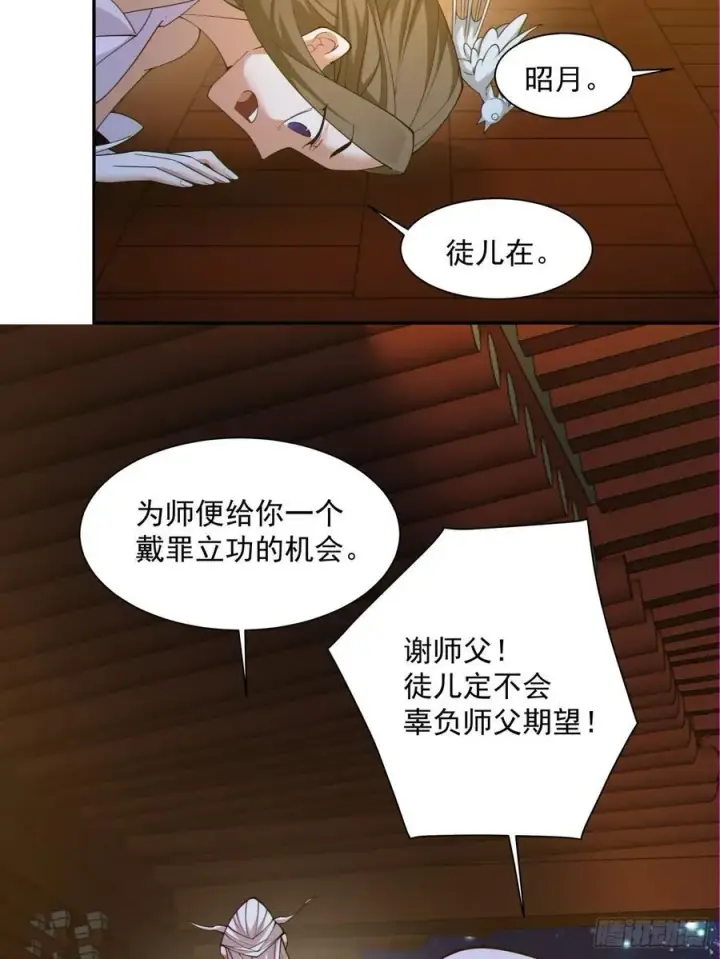 漫画《我的徒弟都是大反派》第一百二十回第18张图