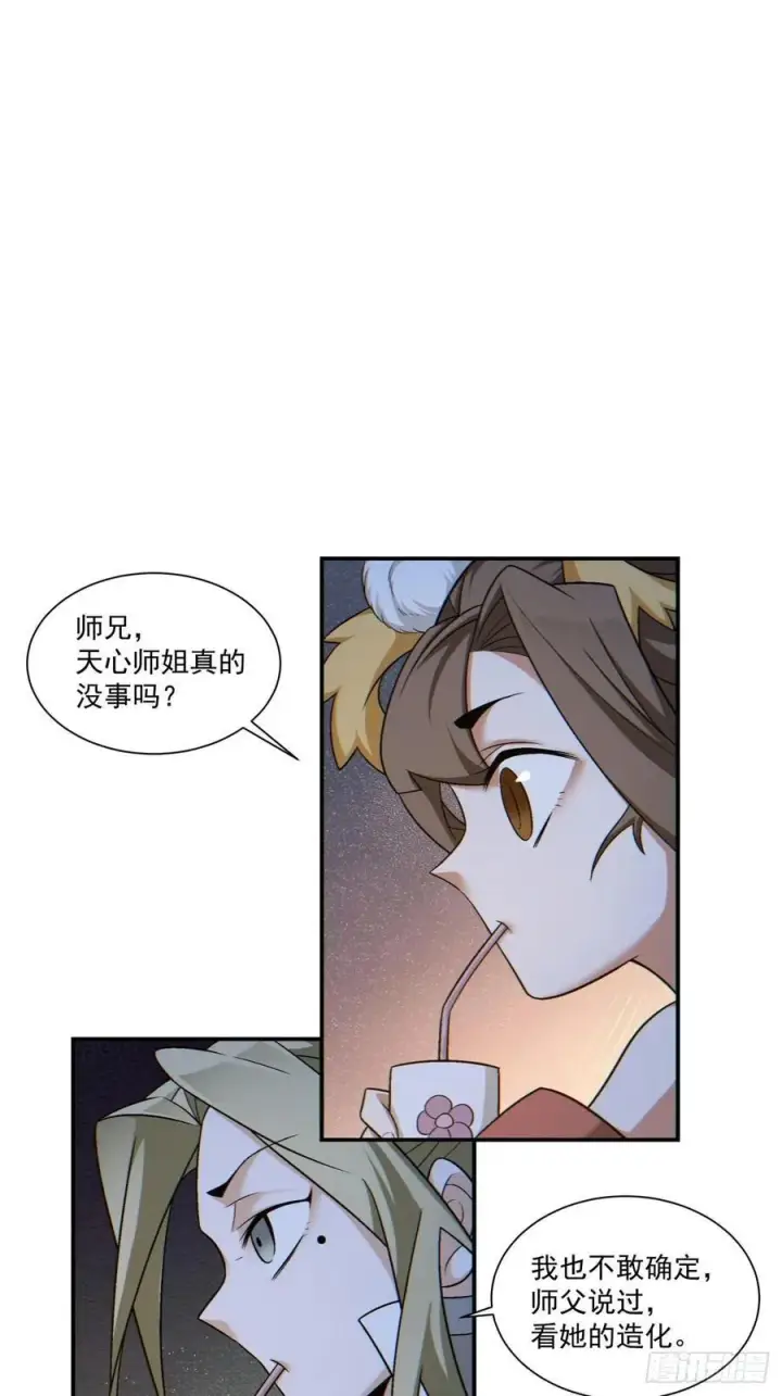 漫画《我的徒弟都是大反派》第一百二十回第2张图