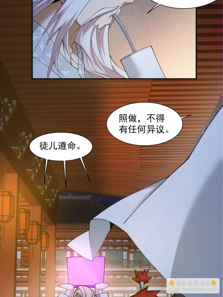 漫画《我的徒弟都是大反派》第一百二十回第20张图