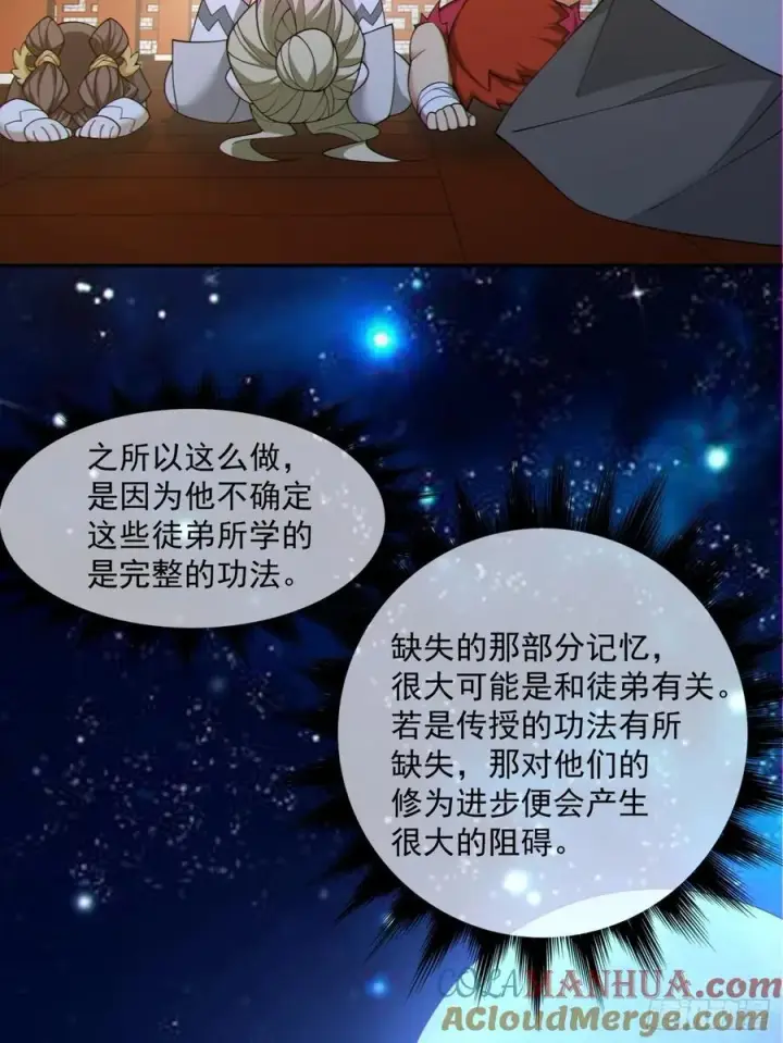 漫画《我的徒弟都是大反派》第一百二十回第21张图
