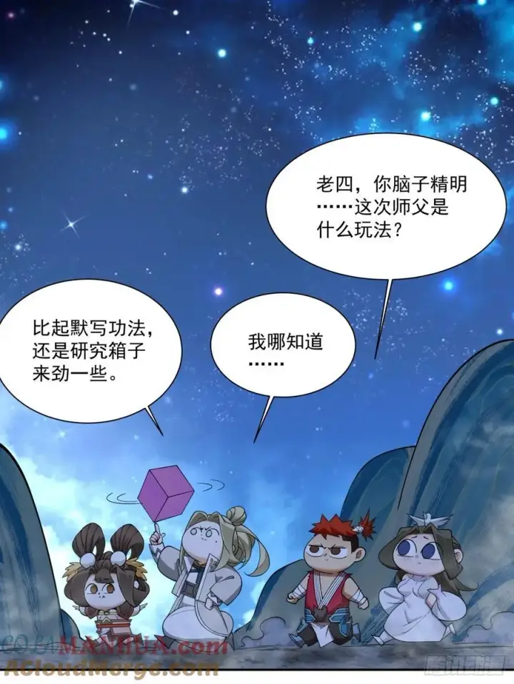 漫画《我的徒弟都是大反派》第一百二十回第23张图