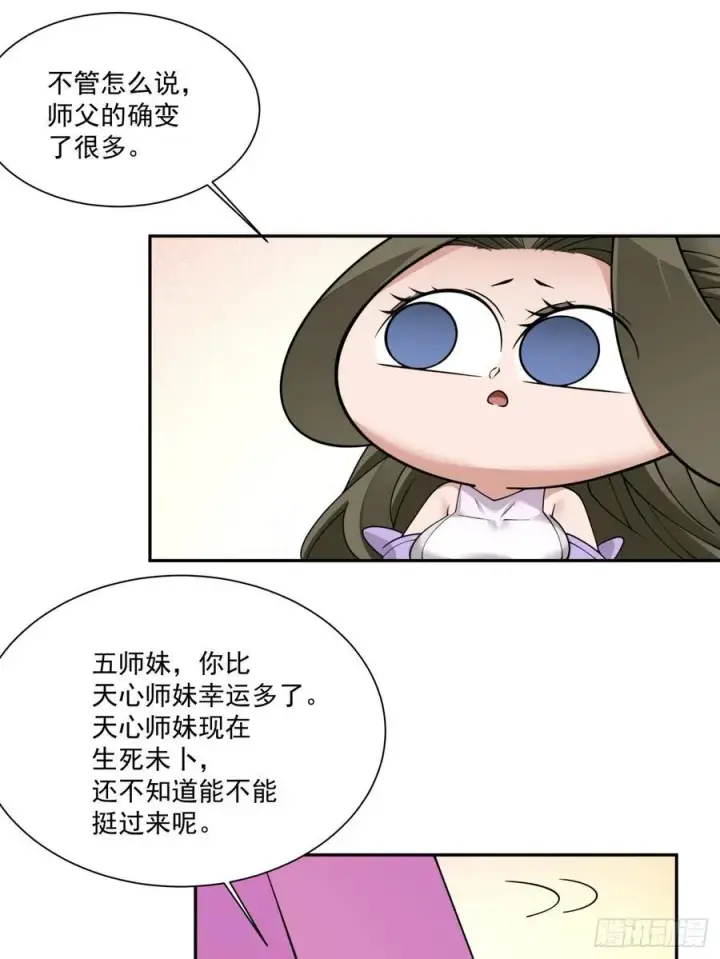 漫画《我的徒弟都是大反派》第一百二十回第24张图
