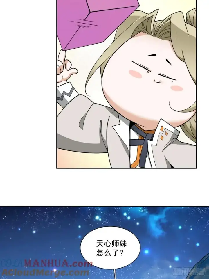 漫画《我的徒弟都是大反派》第一百二十回第25张图