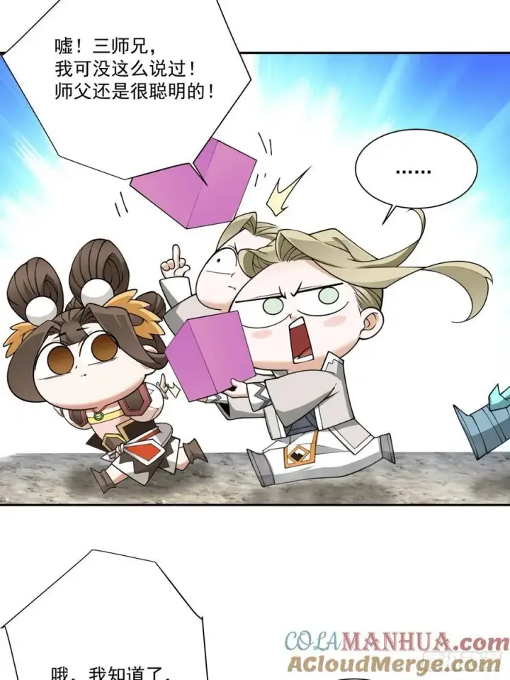 漫画《我的徒弟都是大反派》第一百二十回第27张图