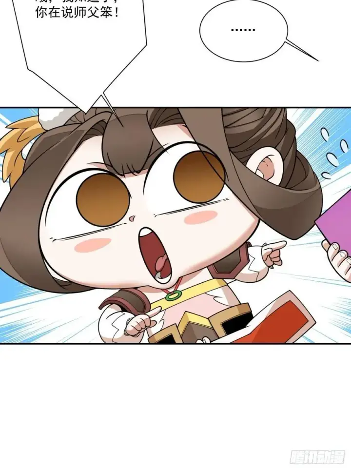 漫画《我的徒弟都是大反派》第一百二十回第28张图