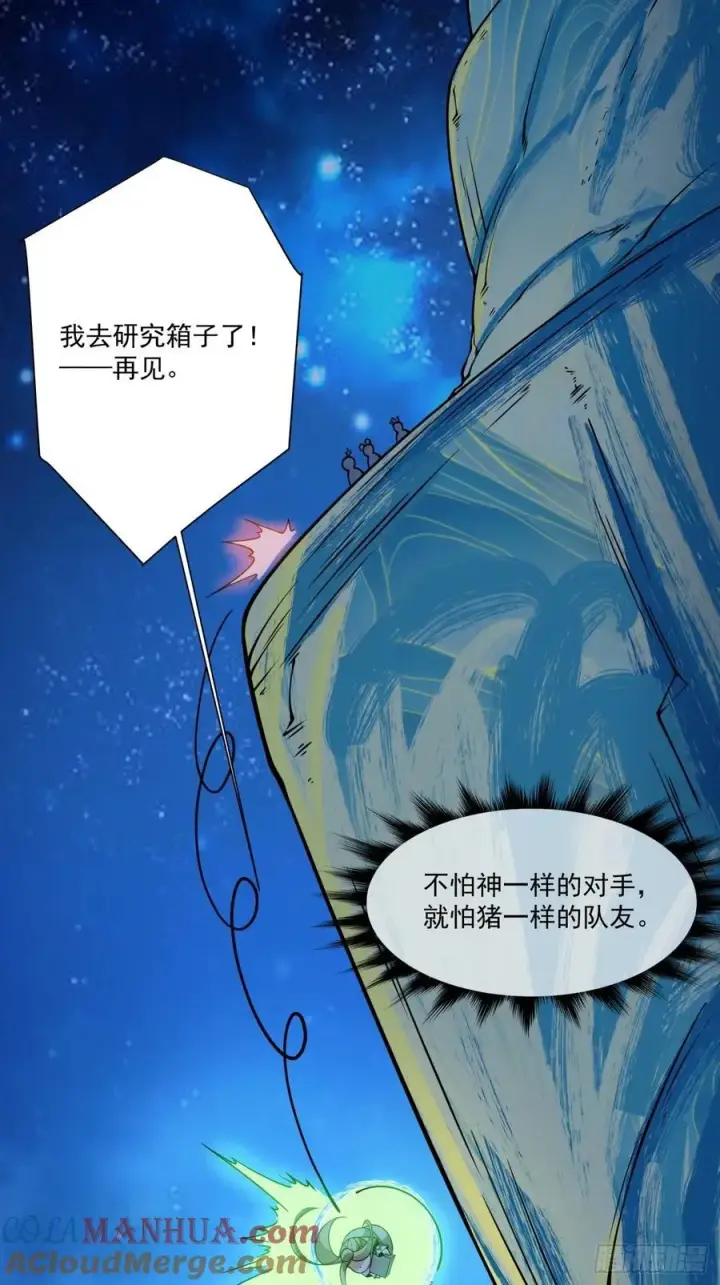漫画《我的徒弟都是大反派》第一百二十回第29张图