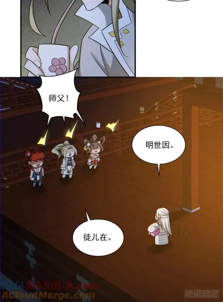 漫画《我的徒弟都是大反派》第一百二十回第3张图