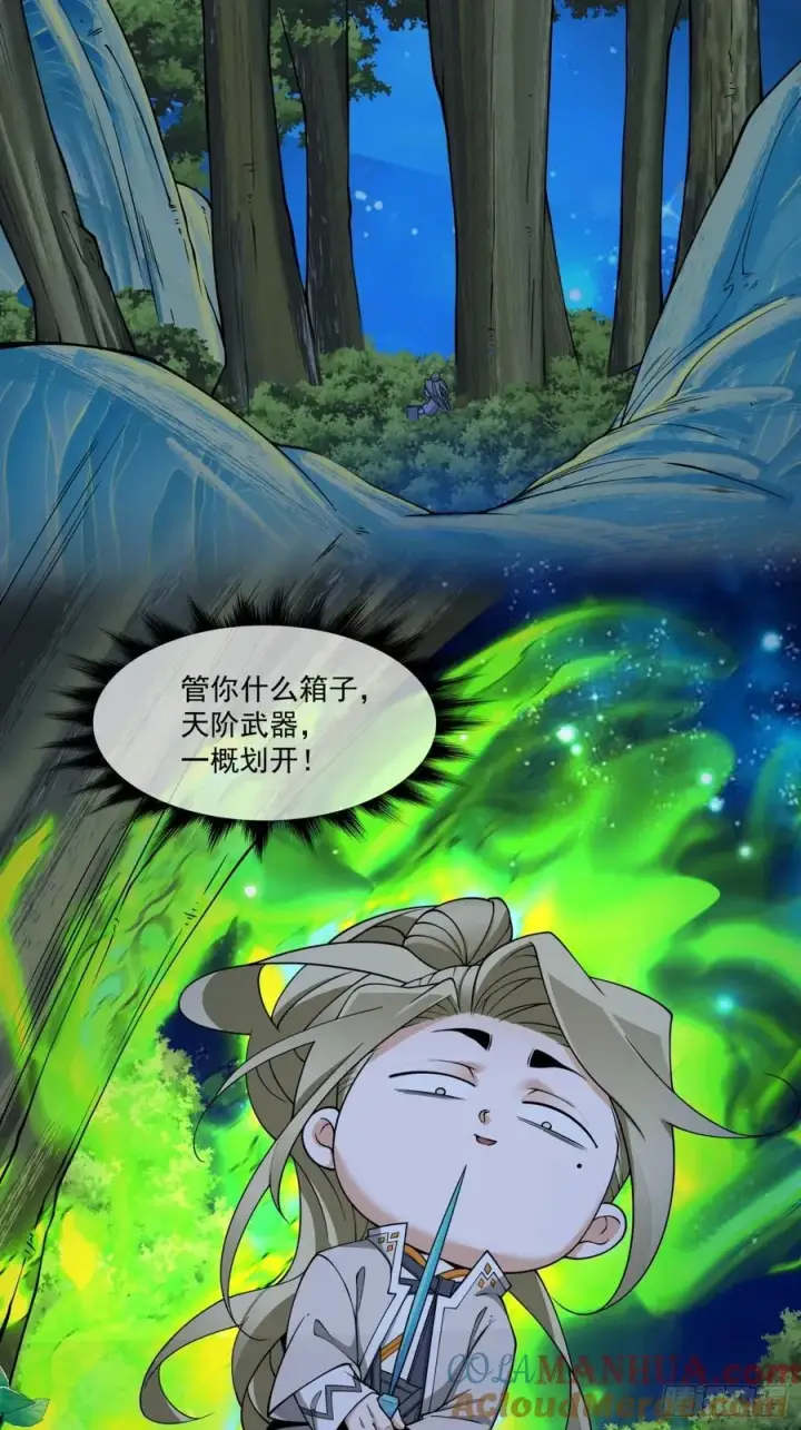 漫画《我的徒弟都是大反派》第一百二十回第31张图