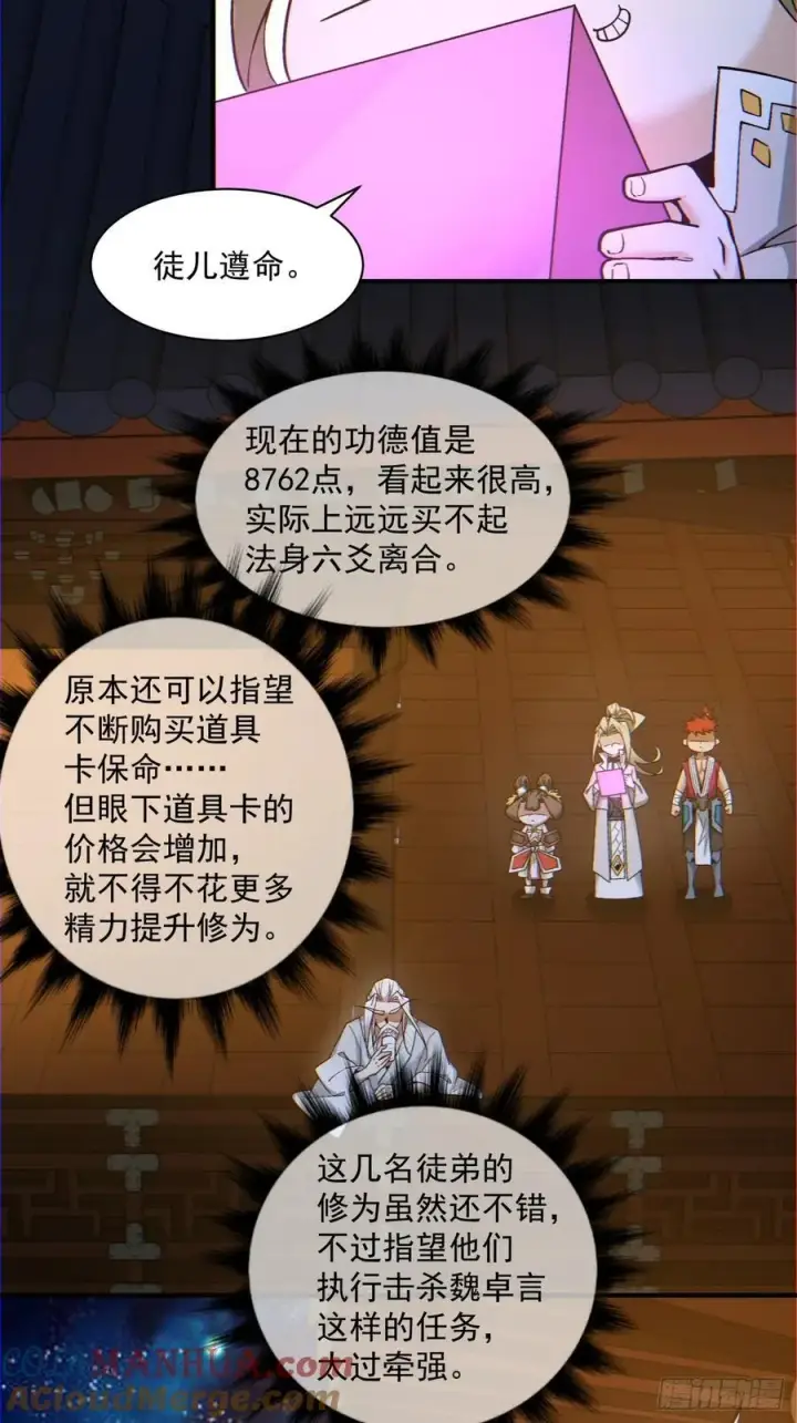 漫画《我的徒弟都是大反派》第一百二十回第5张图