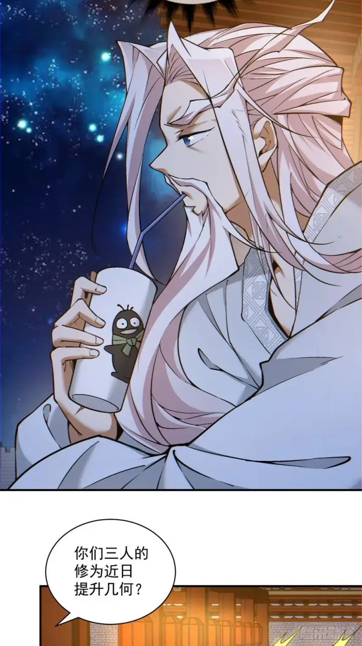 漫画《我的徒弟都是大反派》第一百二十回第6张图