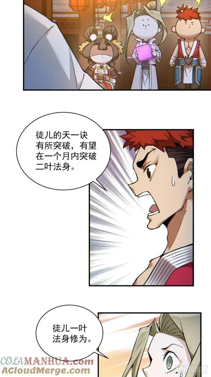 漫画《我的徒弟都是大反派》第一百二十回第7张图