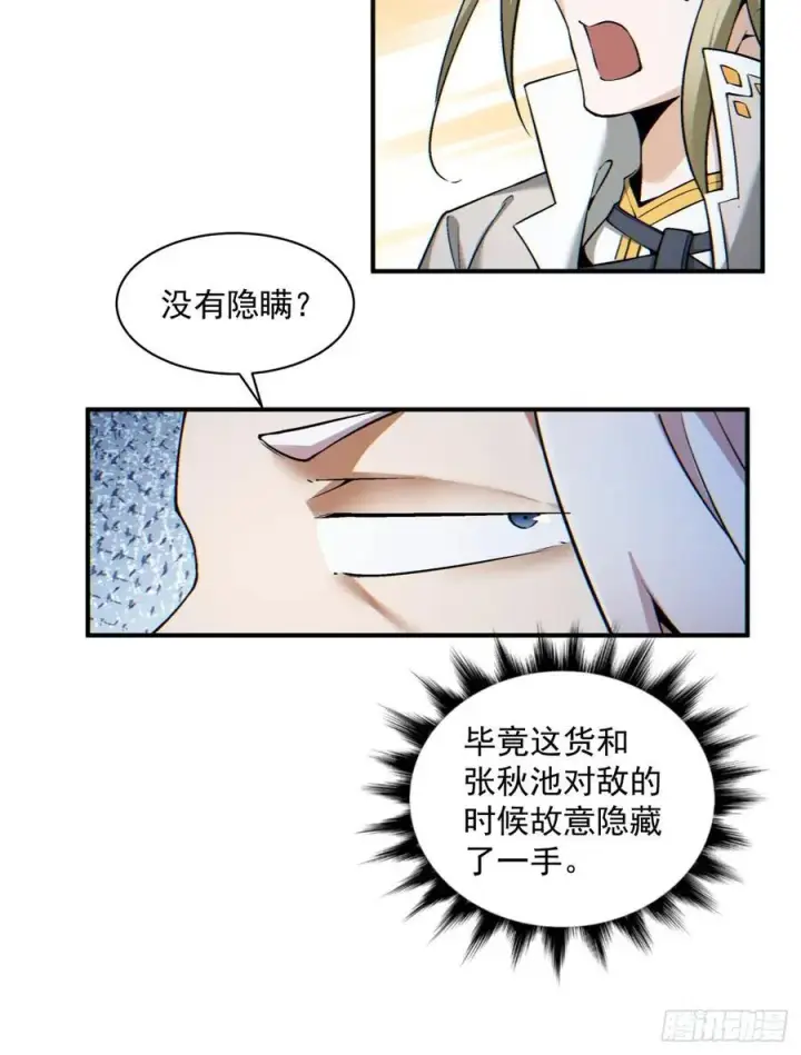 漫画《我的徒弟都是大反派》第一百二十回第8张图