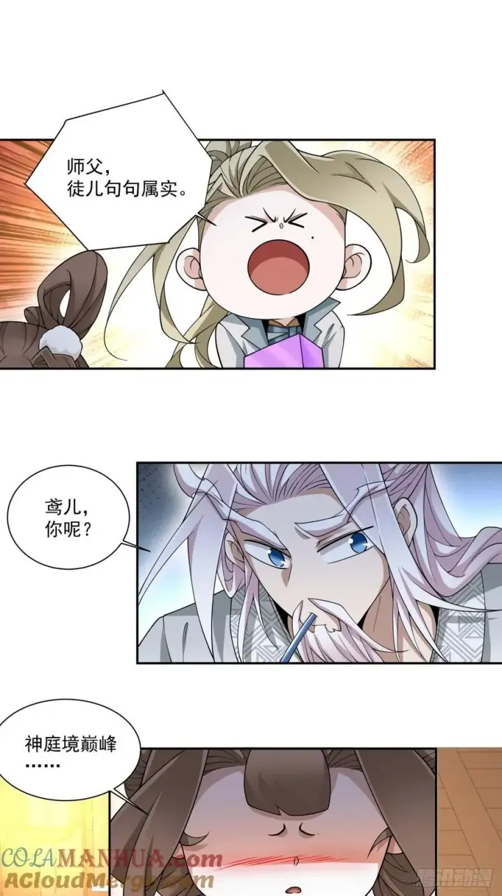 漫画《我的徒弟都是大反派》第一百二十回第9张图