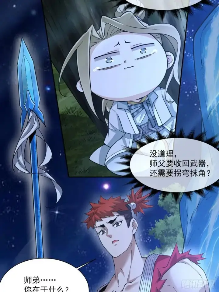 漫画《我的徒弟都是大反派》第一百二十一回第10张图