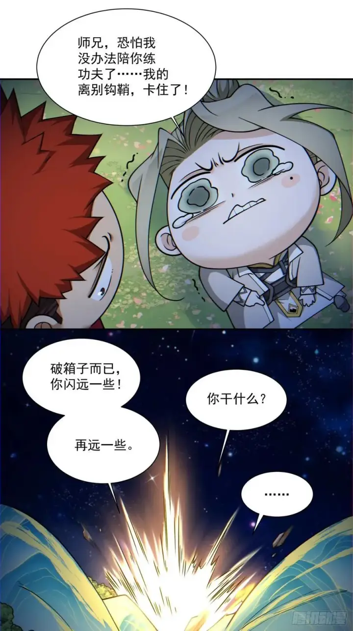 漫画《我的徒弟都是大反派》第一百二十一回第12张图