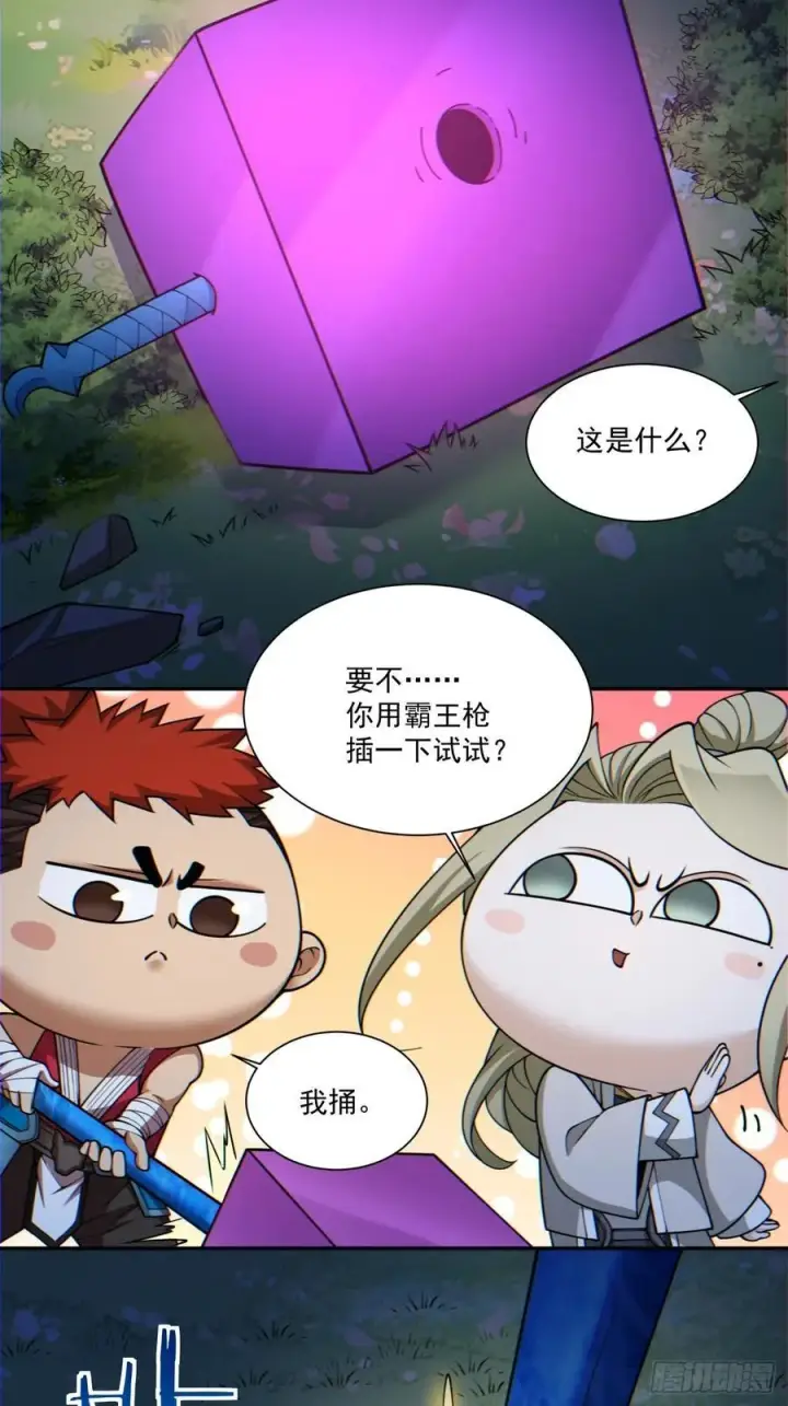 漫画《我的徒弟都是大反派》第一百二十一回第14张图