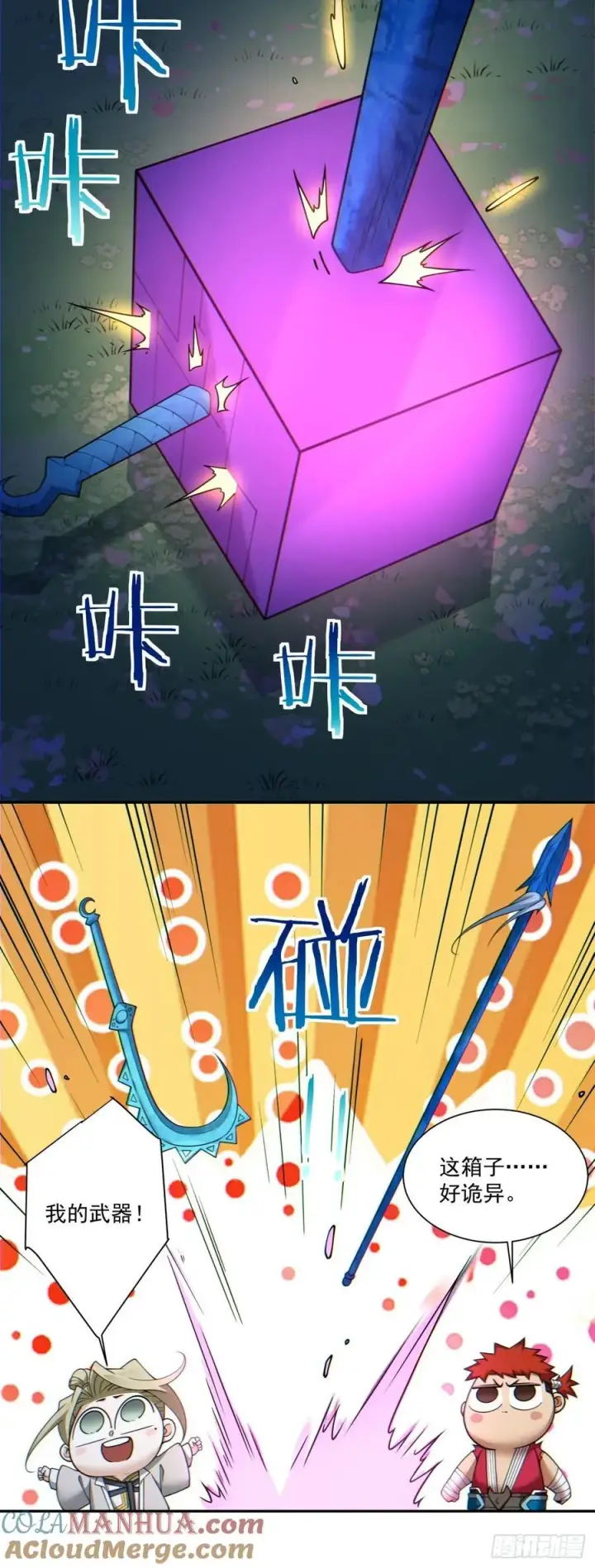 漫画《我的徒弟都是大反派》第一百二十一回第15张图