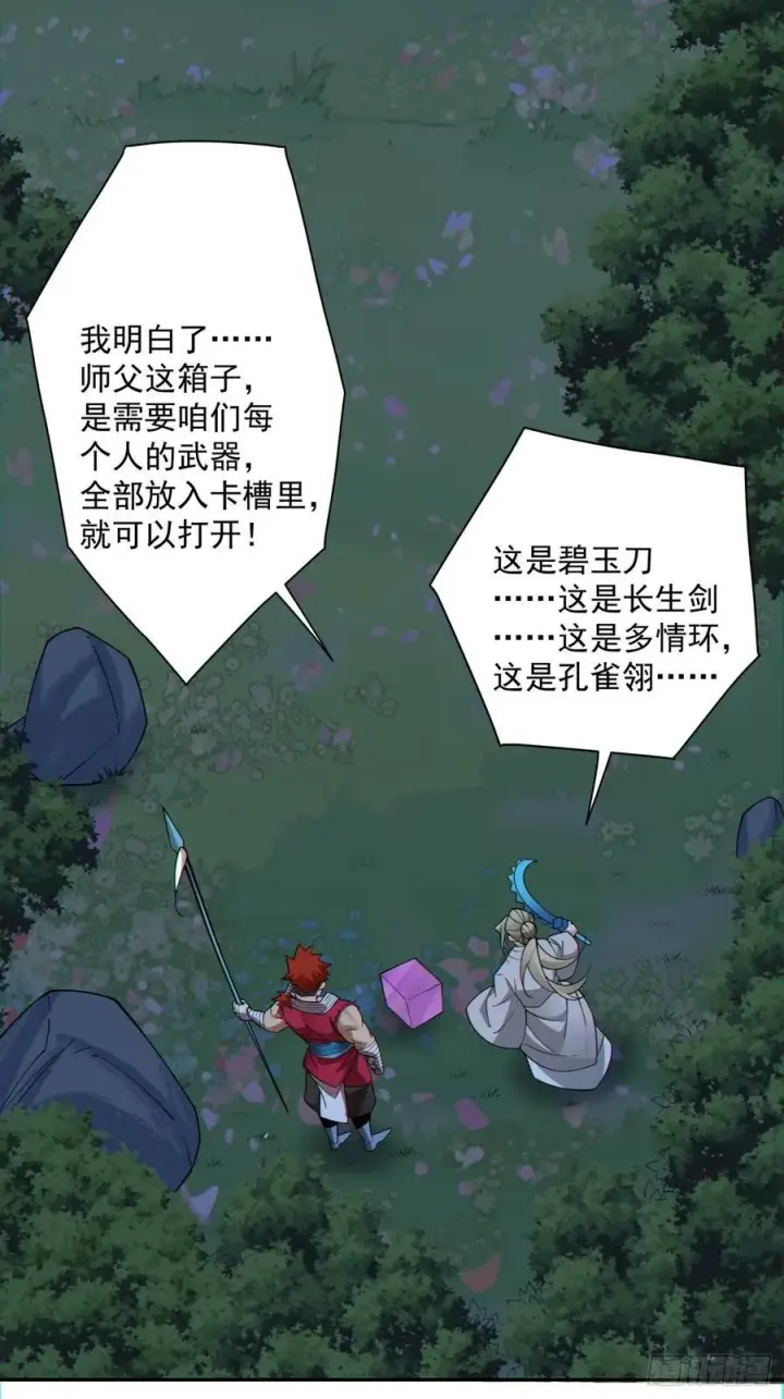 漫画《我的徒弟都是大反派》第一百二十一回第16张图