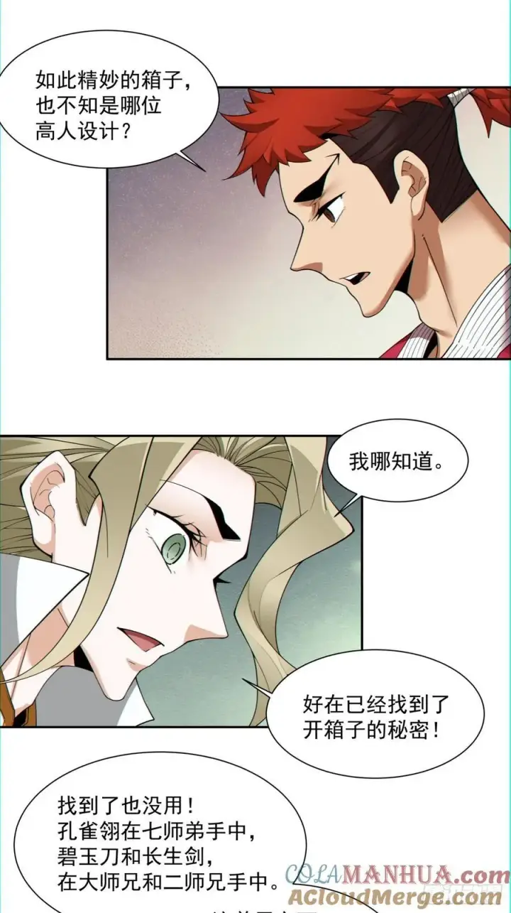 漫画《我的徒弟都是大反派》第一百二十一回第17张图